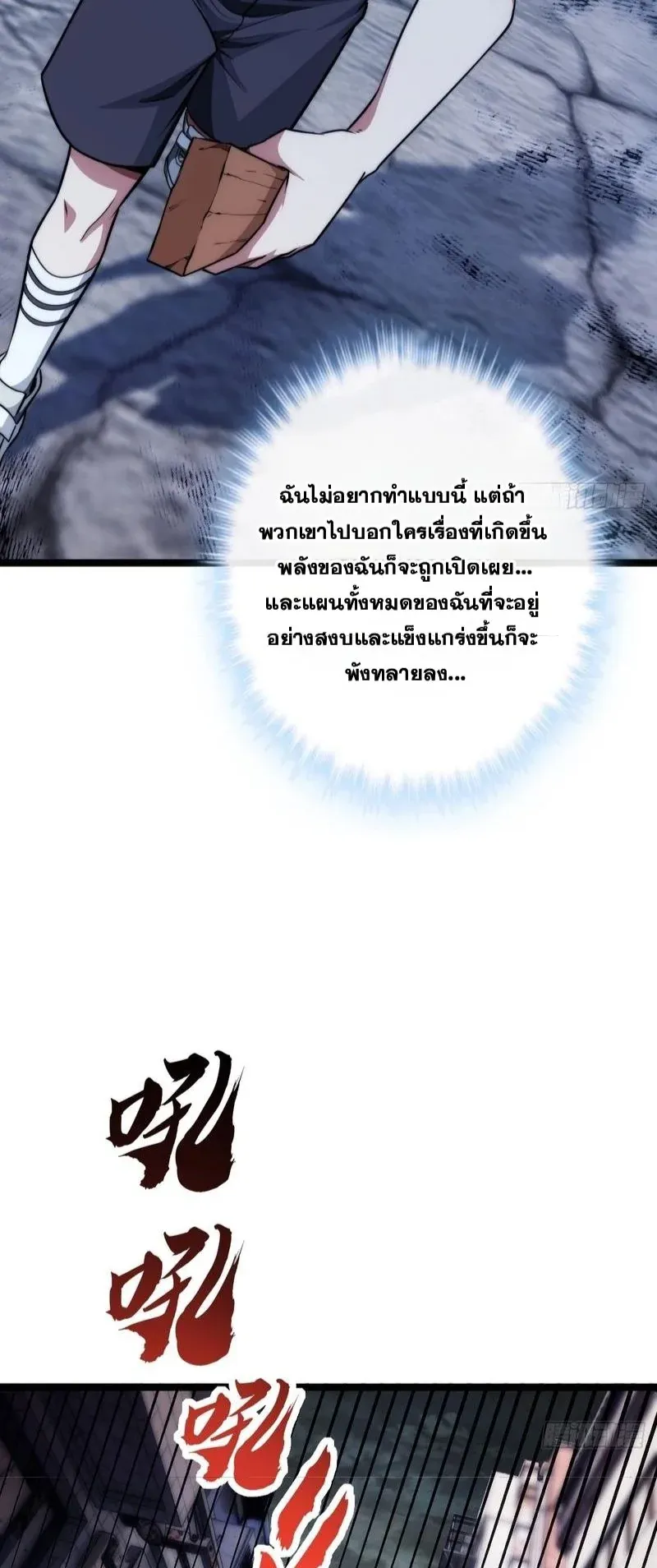 Infinite Evolution From Zero ตอนที่ 3 หน้า 43