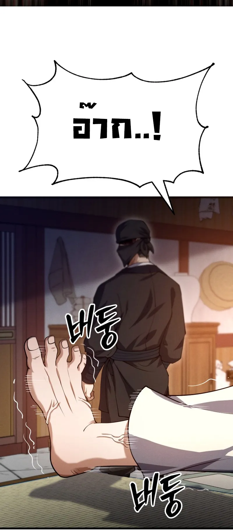 Reincarnated of Battle God ตอนที่ 2 หน้า 69
