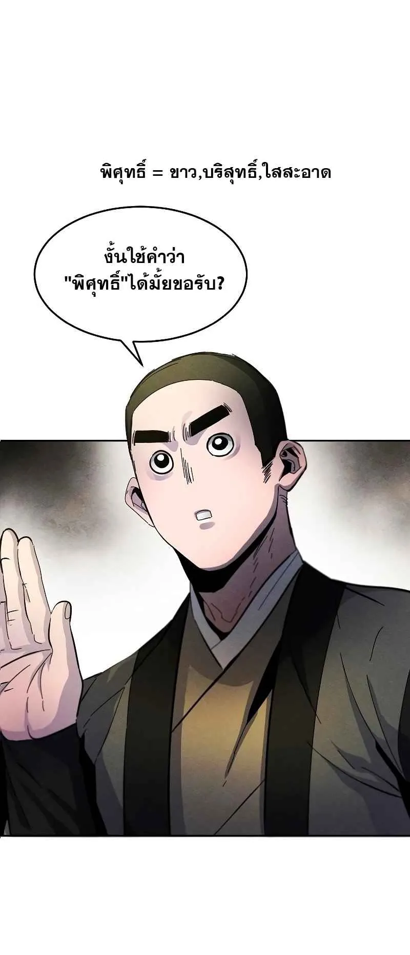 Return of the Mad Demon ตอนที่ 33 หน้า 30