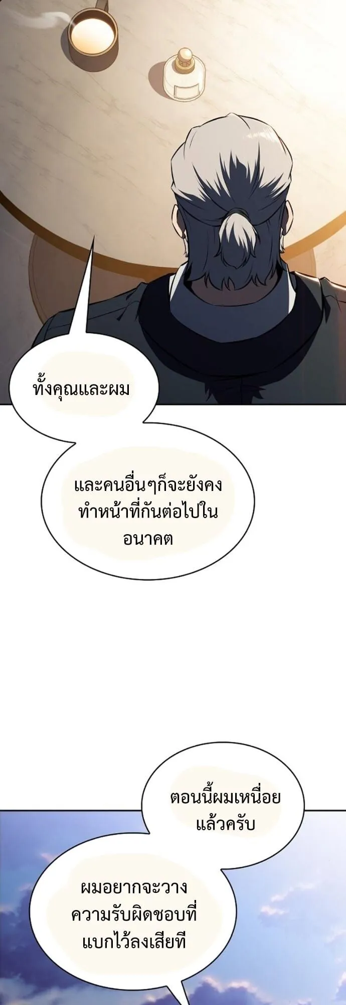The Demon Slayer’s Restaurant ตอนที่ 9 หน้า 46