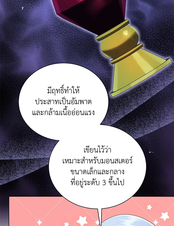 Necromancer Academy’s Genius Summoner Chapter 29 หน้า 69