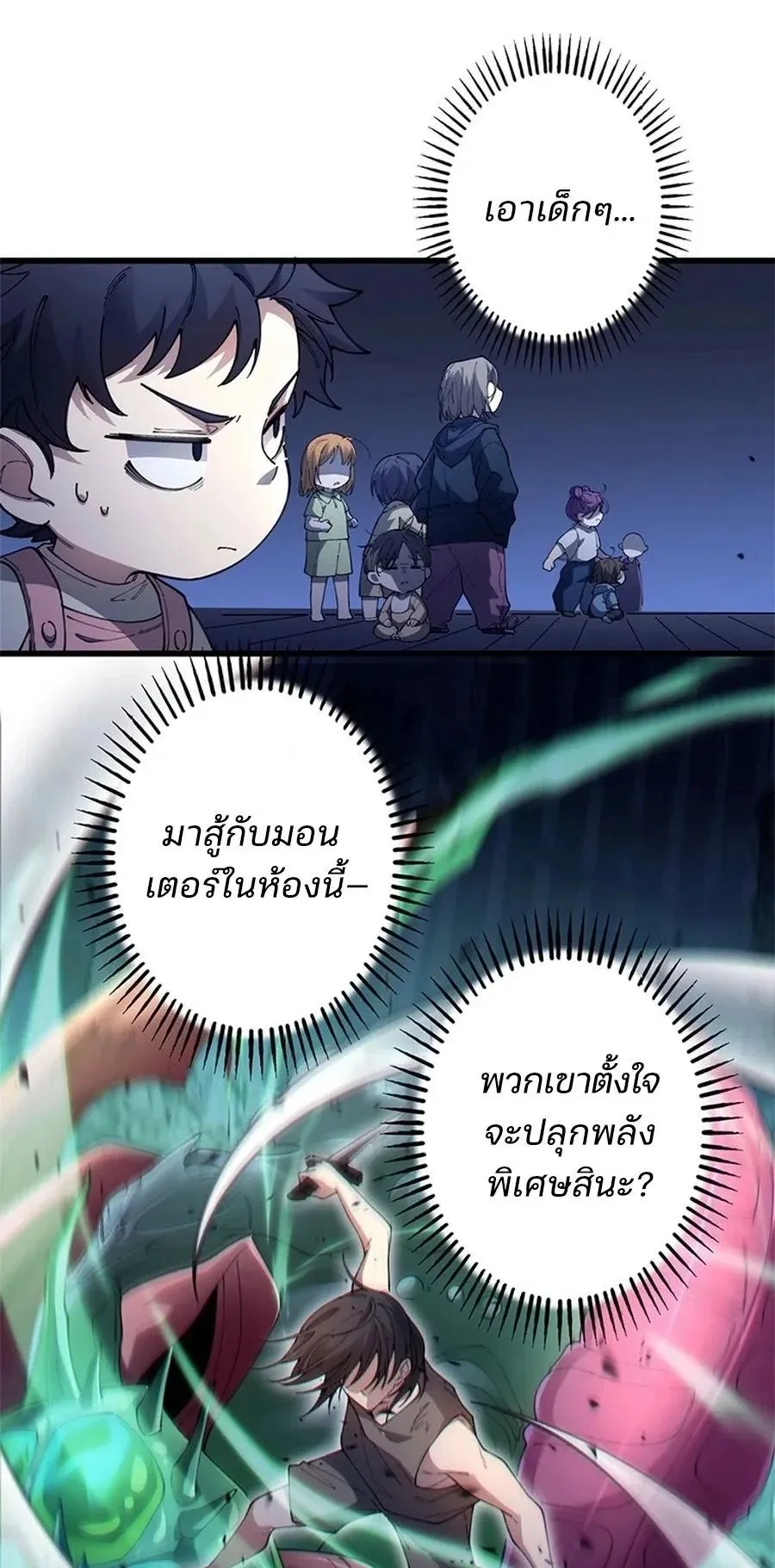 The Chosen SSS-Rank ตอนที่ 20 หน้า 26