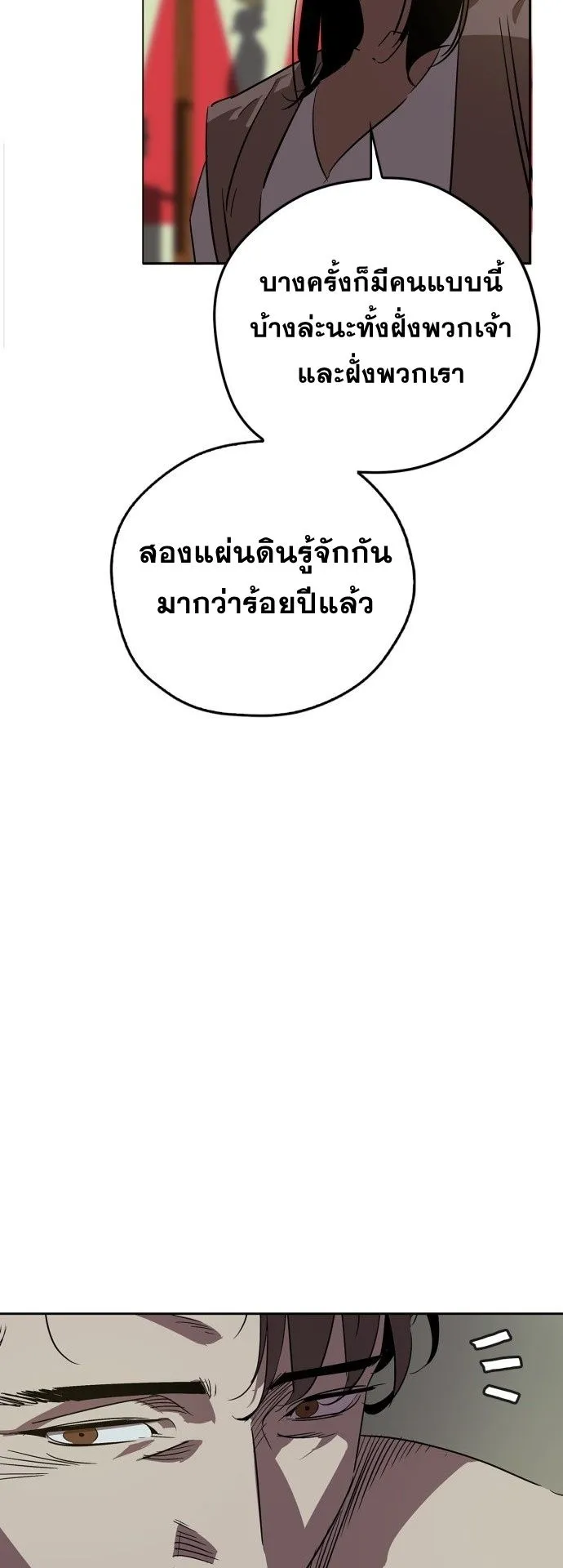 Wild West Murim ตอนที่ 17 หน้า 32