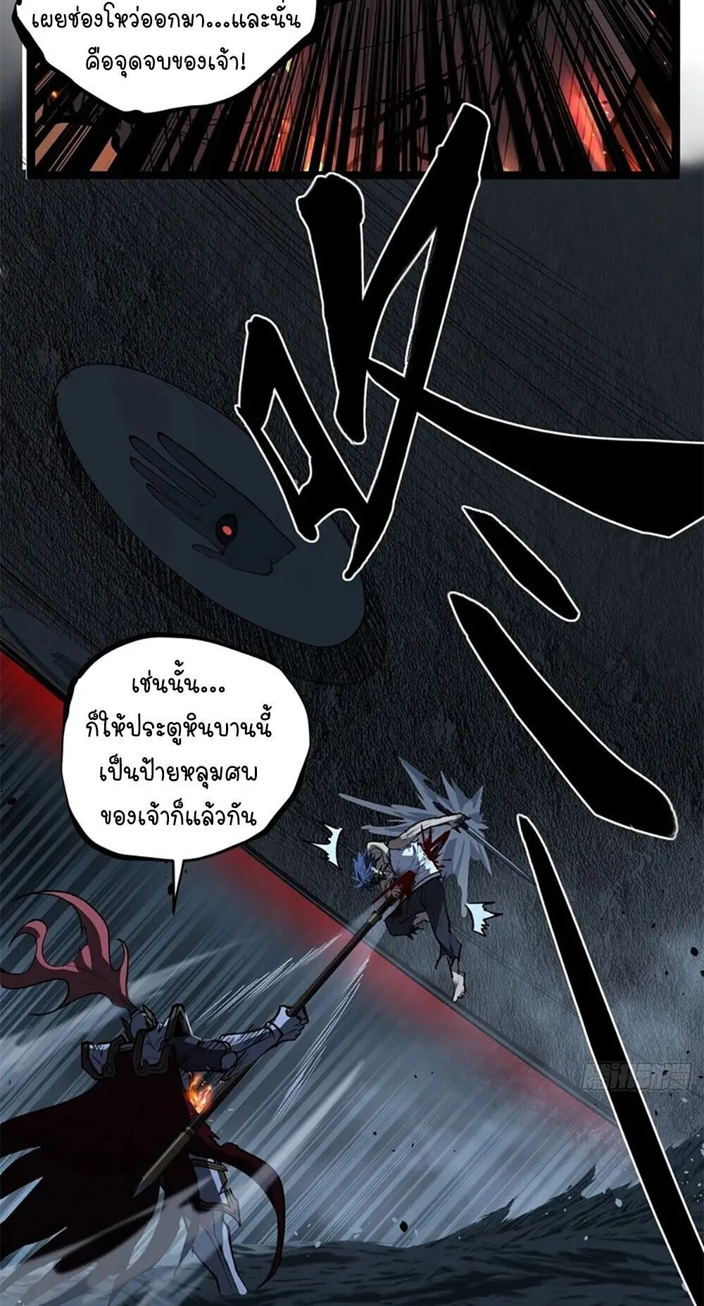 Gatekeeper of the Boundless Worlds ตอนที่ 114 หน้า 4