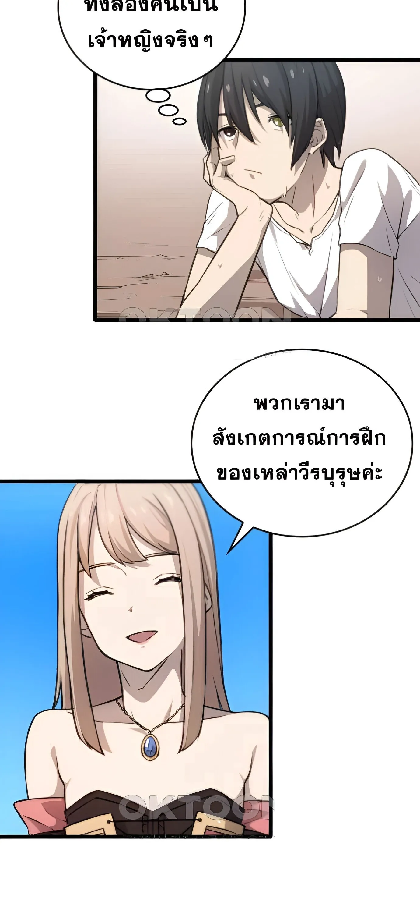 Summoned to a Parallel Fantasy World Many Times ตอนที่ 5 หน้า 54