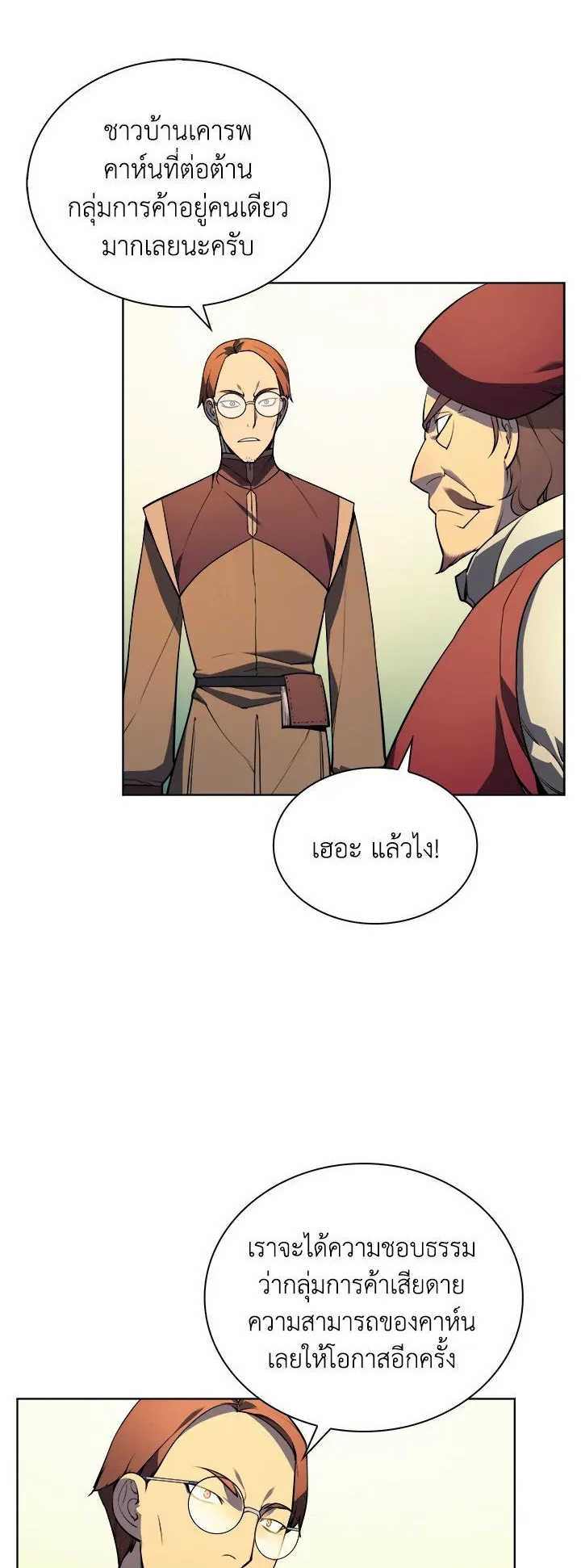 Overgeared ตอนที่ 18 หน้า 28