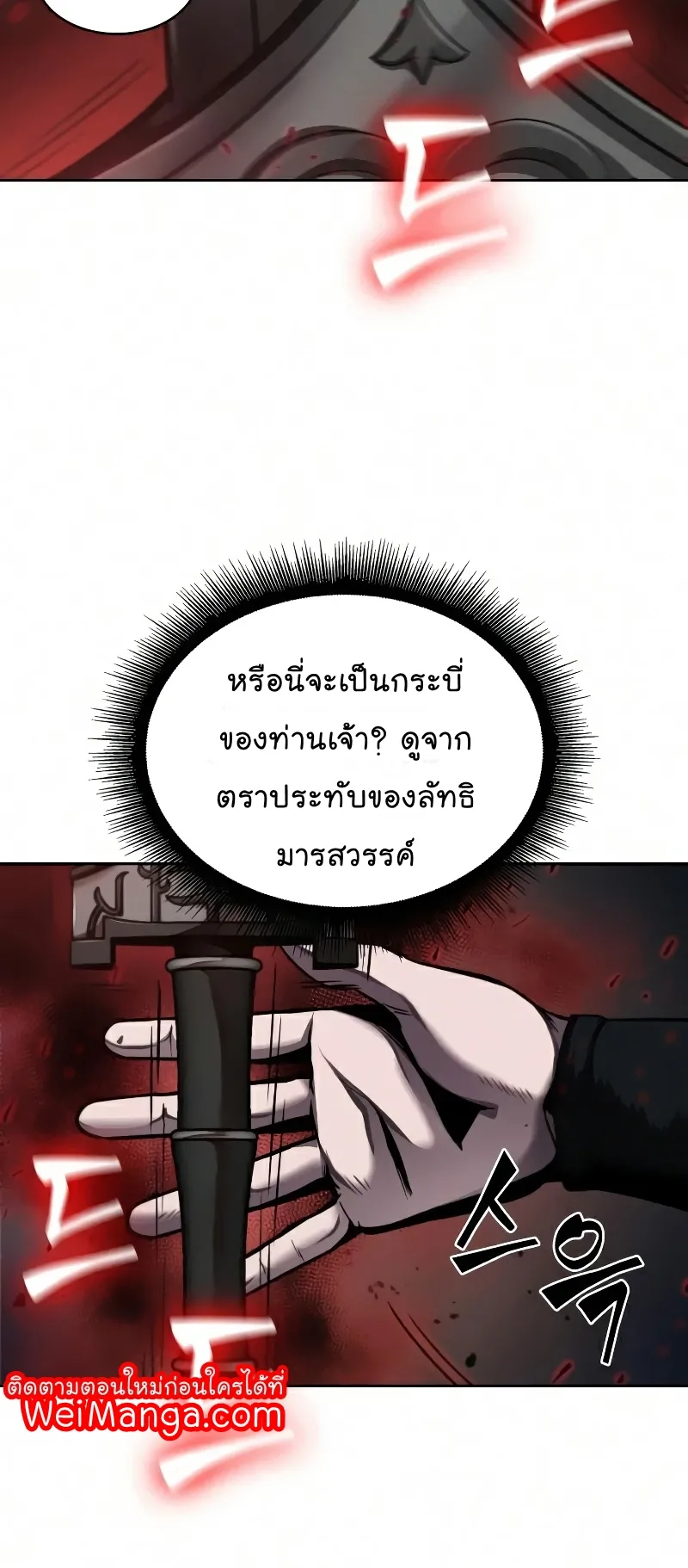 Nano Machine Chapter 76 หน้า 16