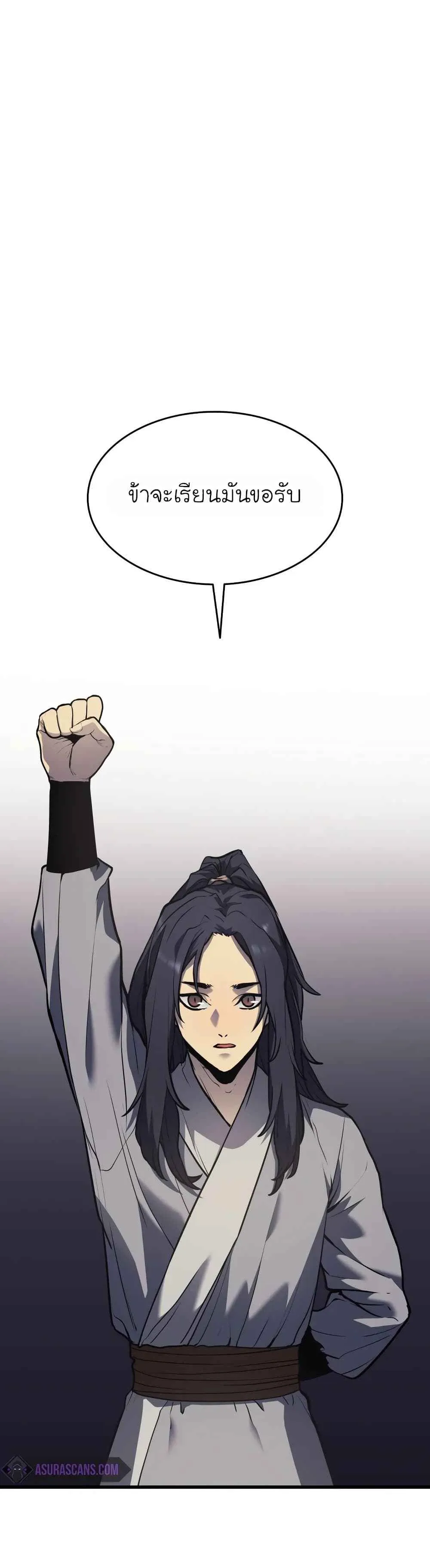 Reaper of the Drifting Moon ตอนที่ 11 หน้า 39