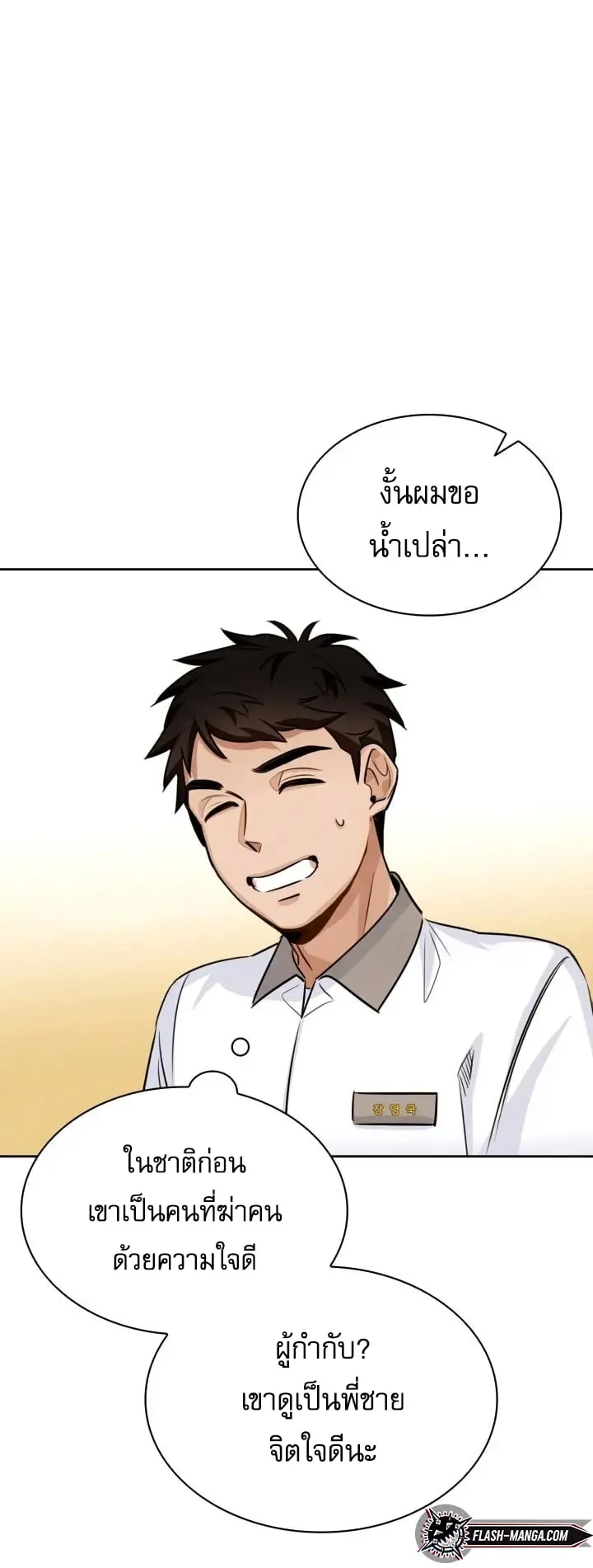 Be the Actor ตอนที่ 4 หน้า 48