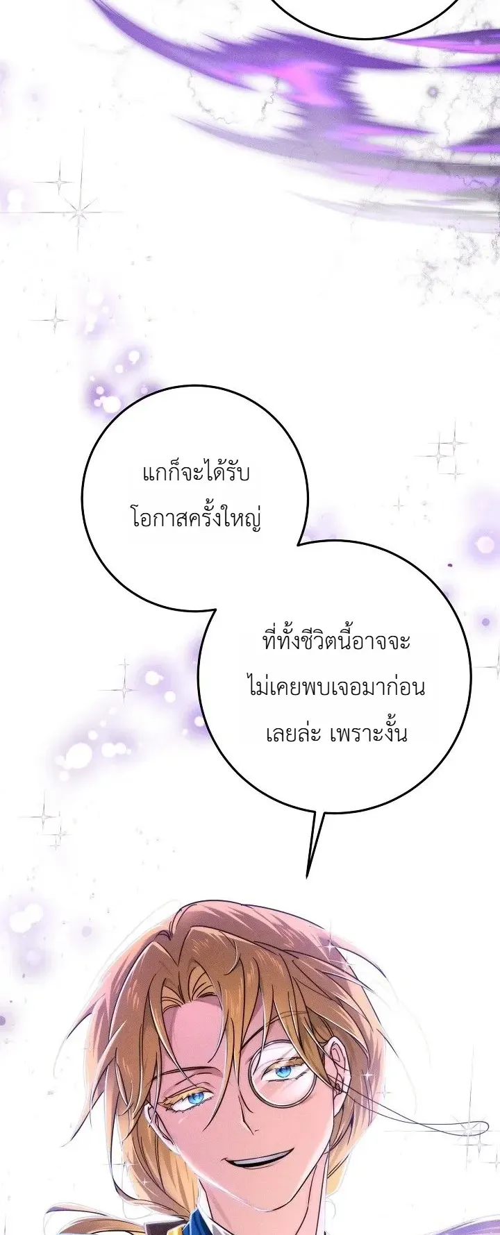 The Genius Professor Wants An Easy Life ตอนที่ 2 หน้า 42