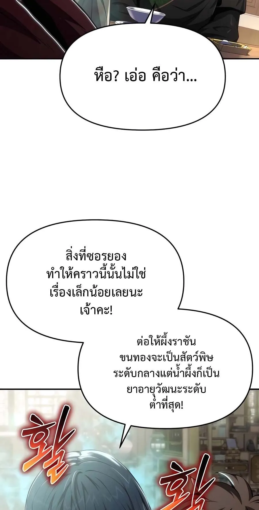 The Poison Master of Sacheon Tang Clan ตอนที่ 14 หน้า 59