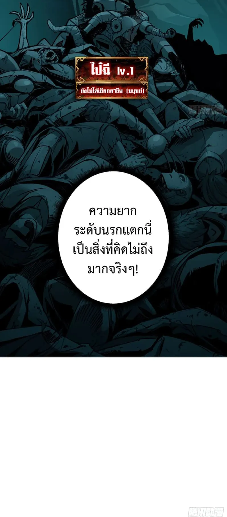 Regenerate Top Players ตอนที่ 1 หน้า 53