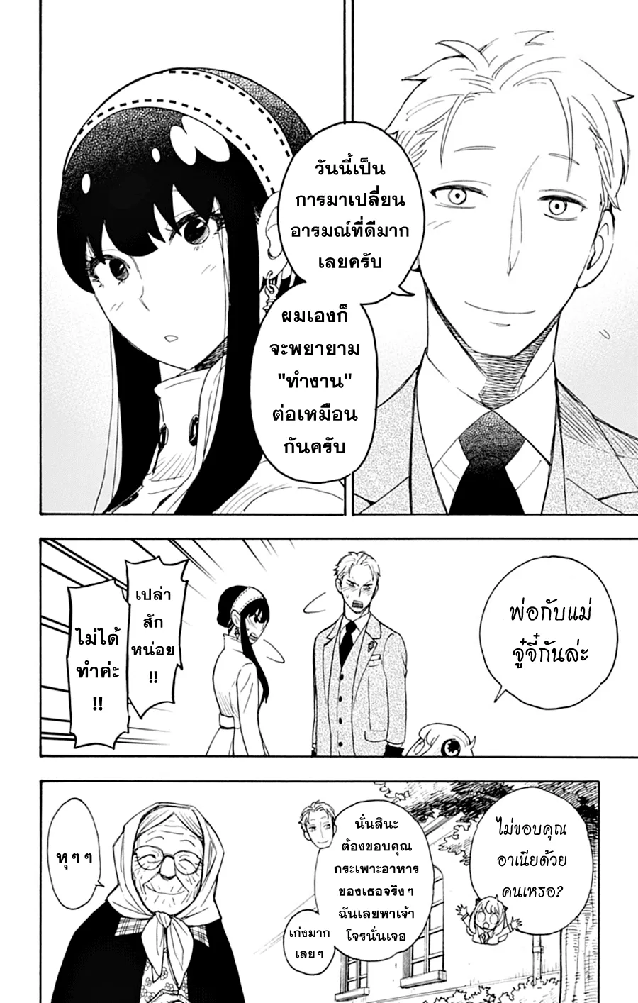 Spy X Family ตอนที่ 3 หน้า 24