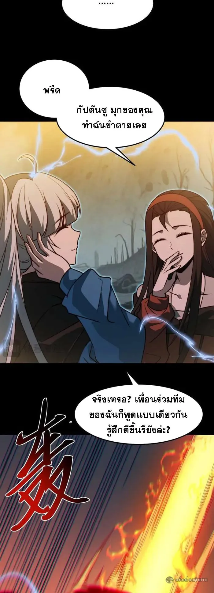After breaking up with the school beauty, I became a martial arts master ตอนที่ 24 หน้า 33