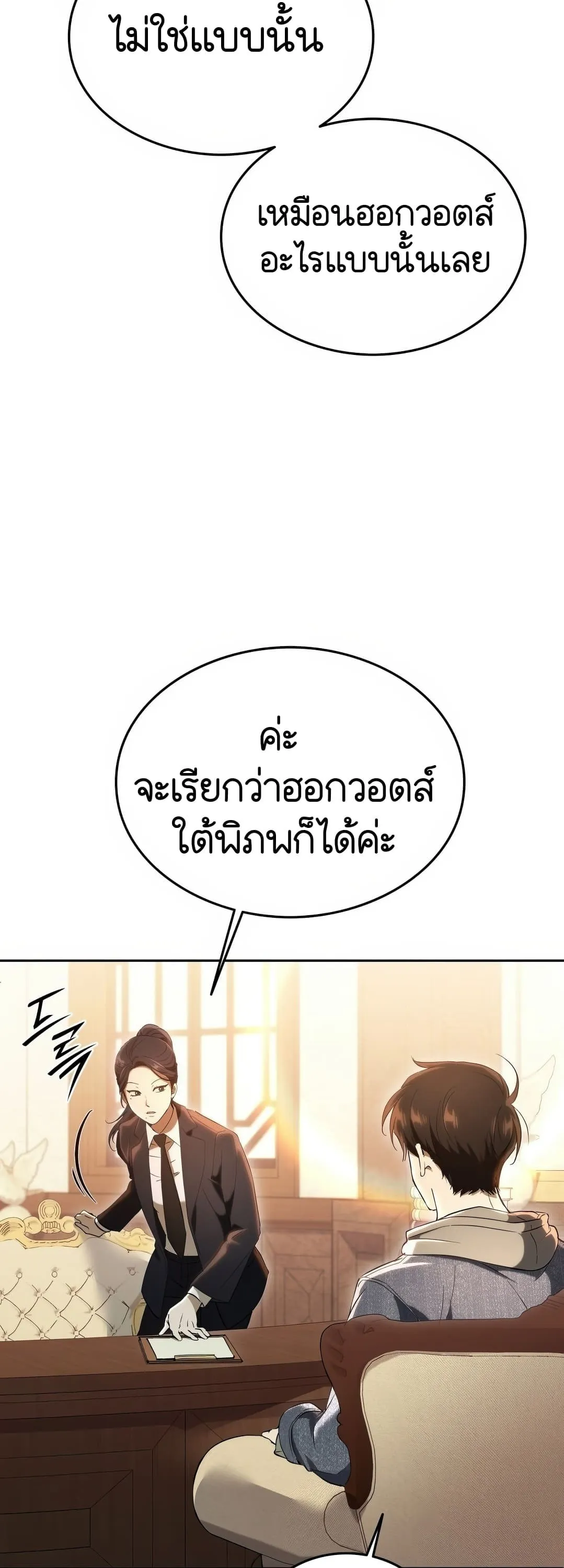 Shinsu Kindergarten ตอนที่ 2 หน้า 87