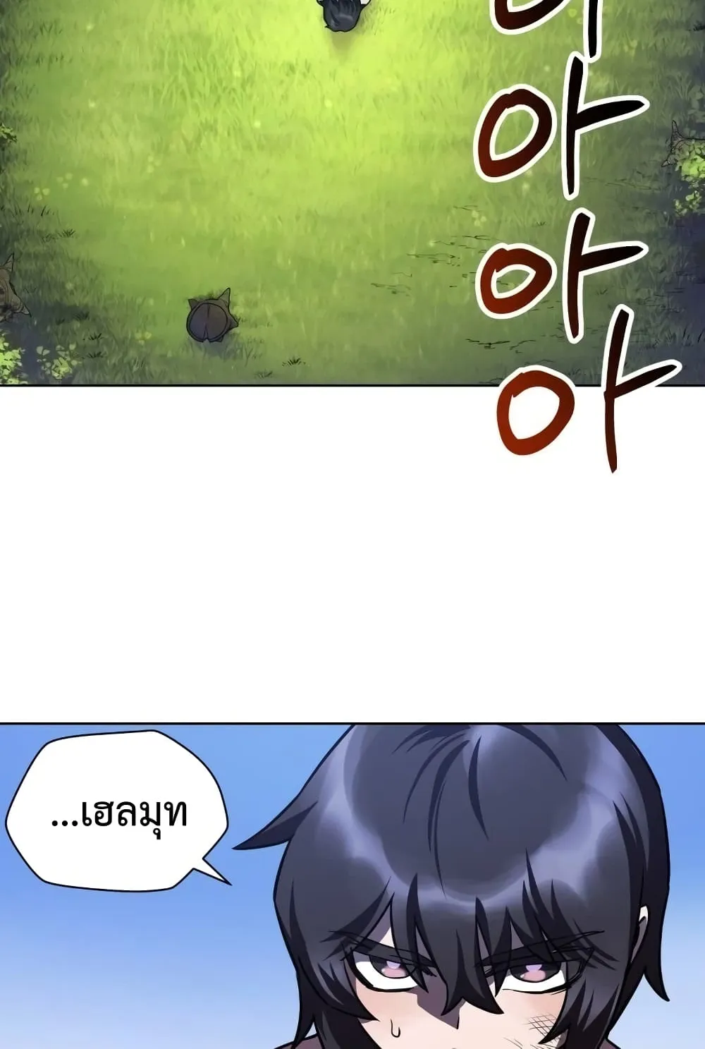 Helmut: The Forsaken Child ตอนที่ 2 หน้า 28