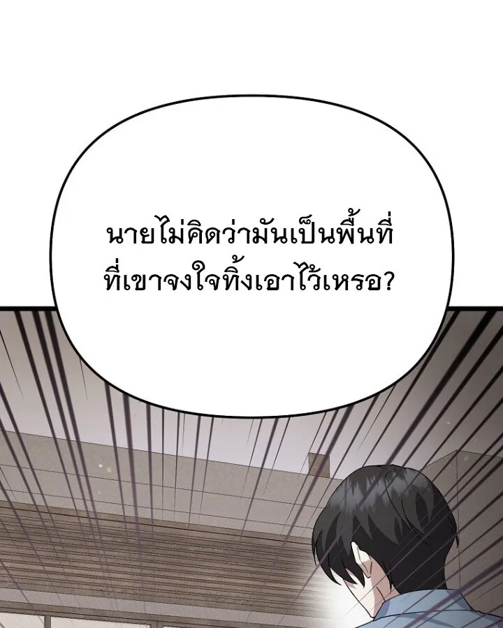 The Crazy Genius Composer Returns ตอนที่ 9 หน้า 89