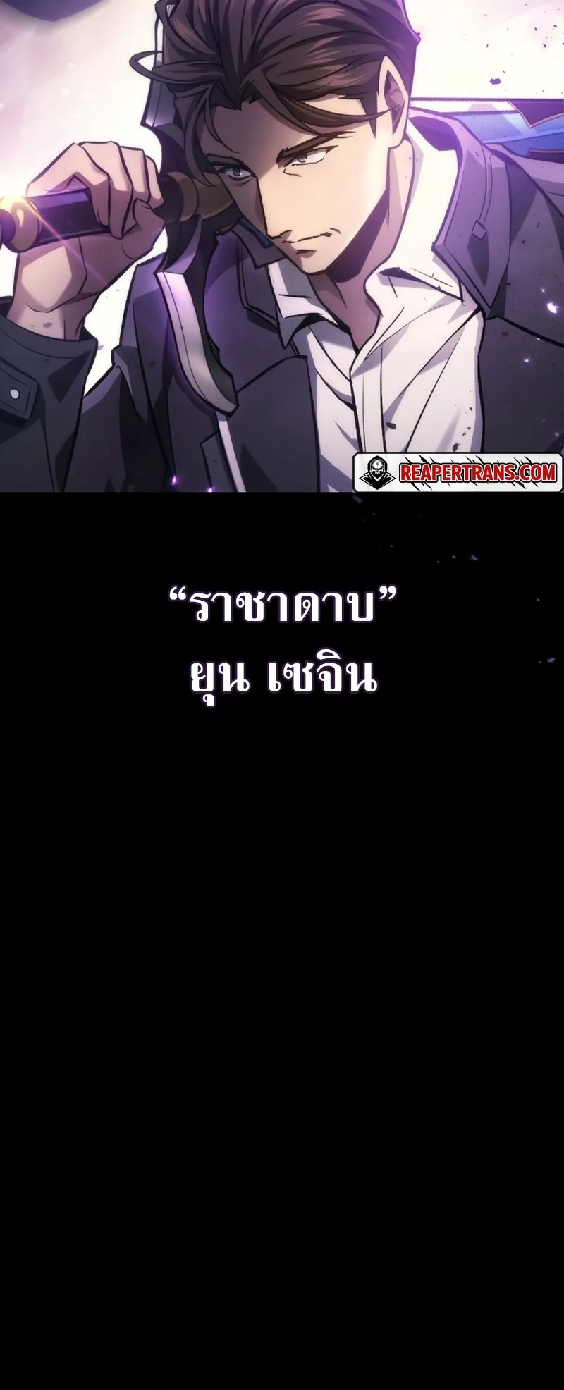 The Martial God Who Regressed Back to Level 2 ตอนที่ 2 หน้า 6