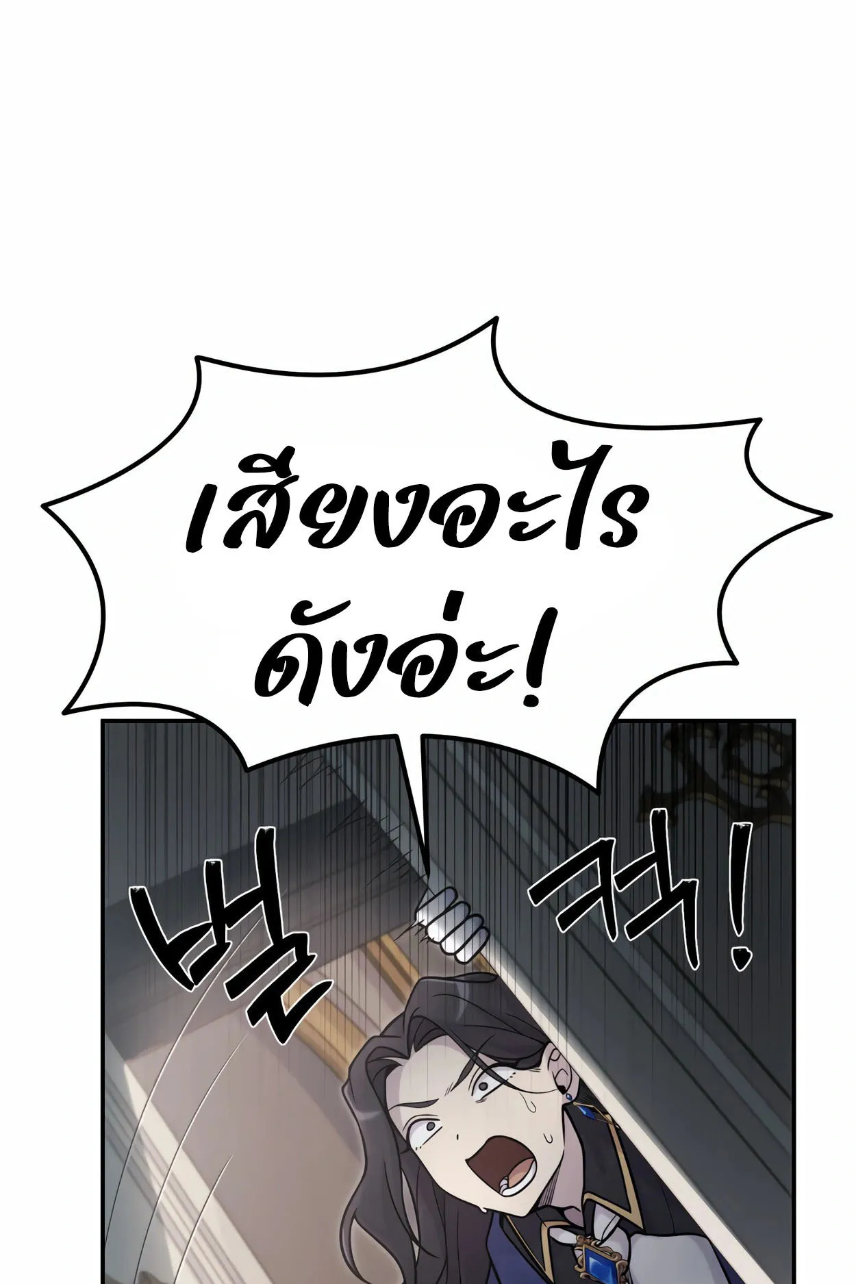 How to Survive as a terminally-ill Dragon ตอนที่ 5 หน้า 24