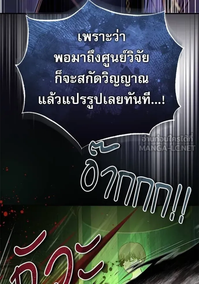 The Academy’s Undercover Professor ตอนที่ 89 หน้า 57