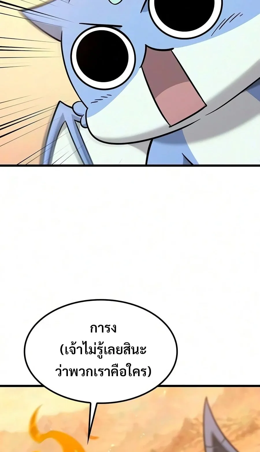 What a Bountiful Harvest, Demon Lord! ตอนที่ 79 หน้า 78