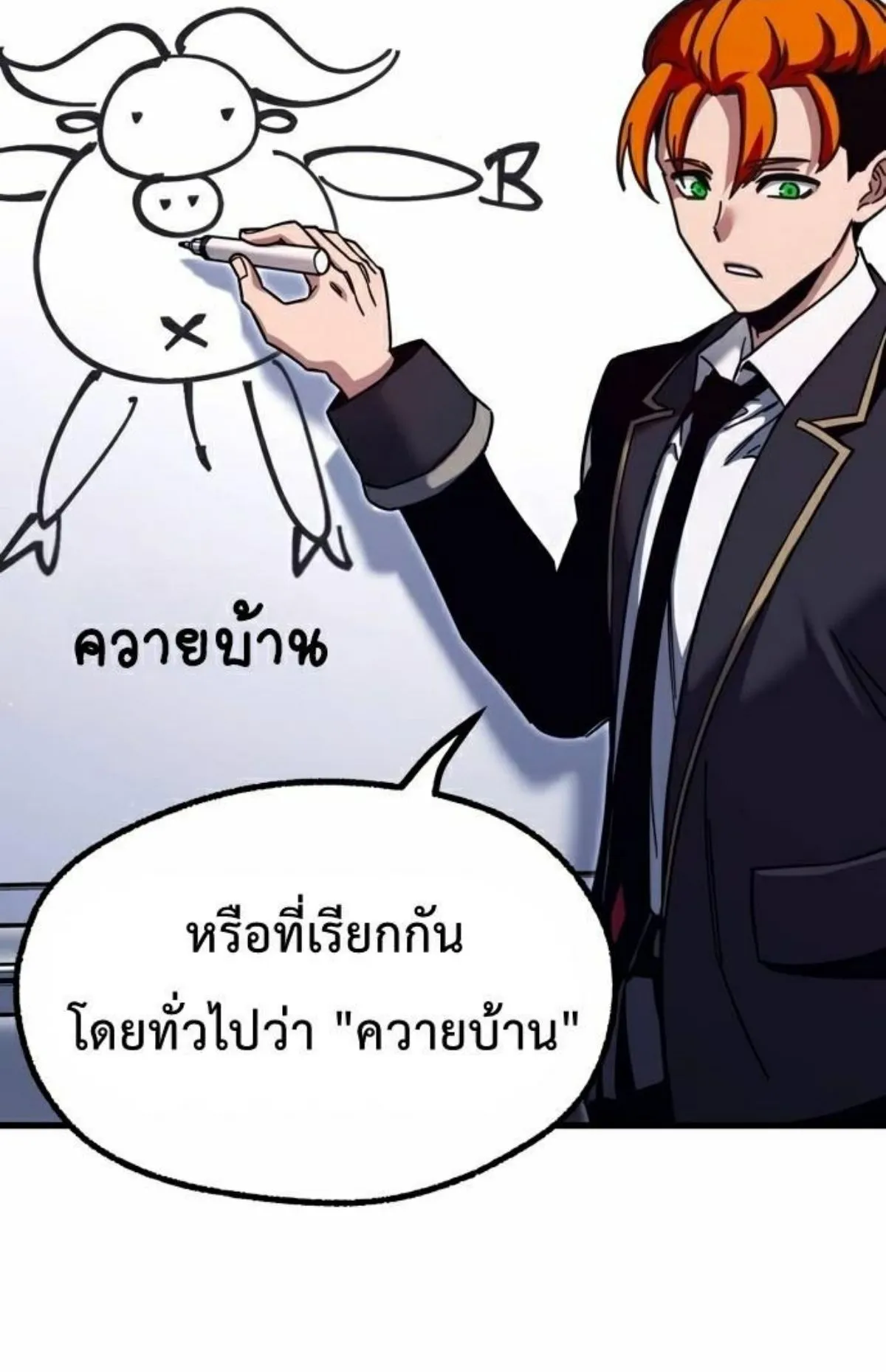 I Took Over The Academy With a Single Sashimi Knife ตอนที่ 28 หน้า 115