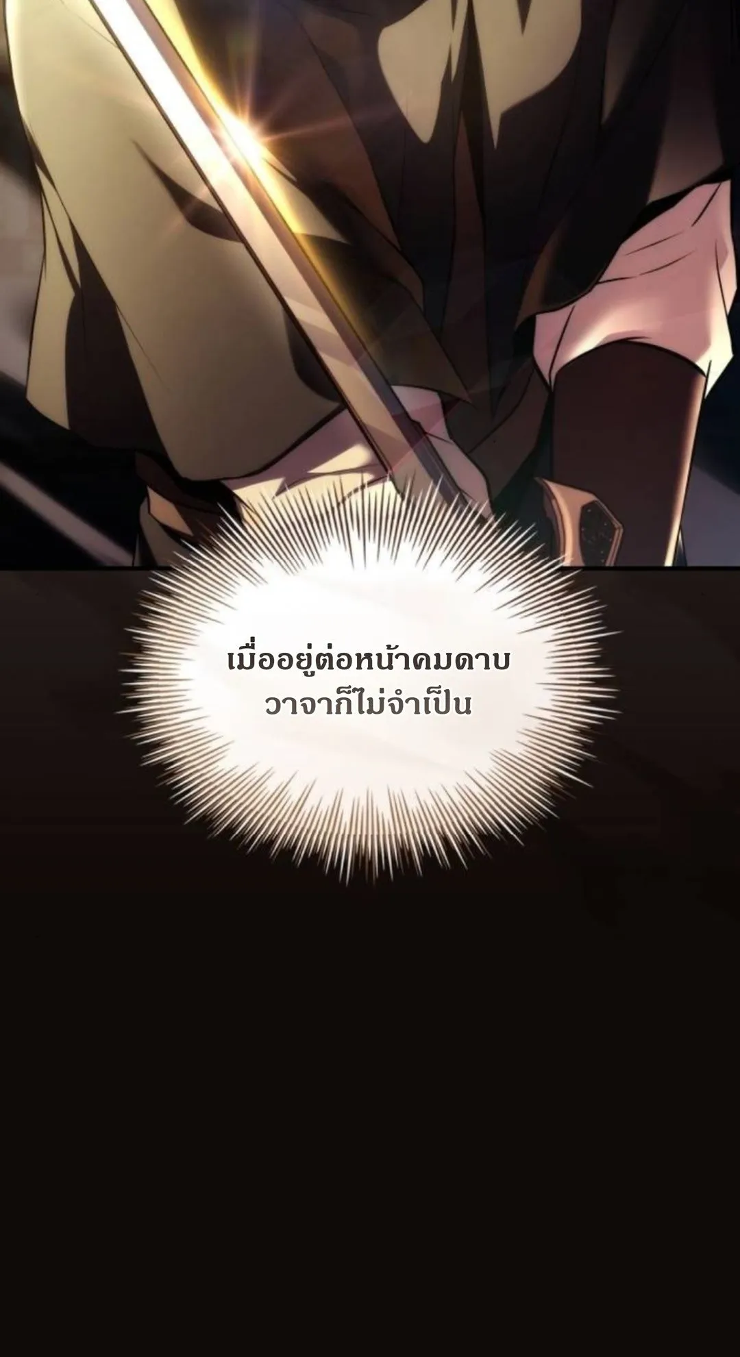 The Swordmaster Who Travels Through Time ตอนที่ 12 หน้า 117