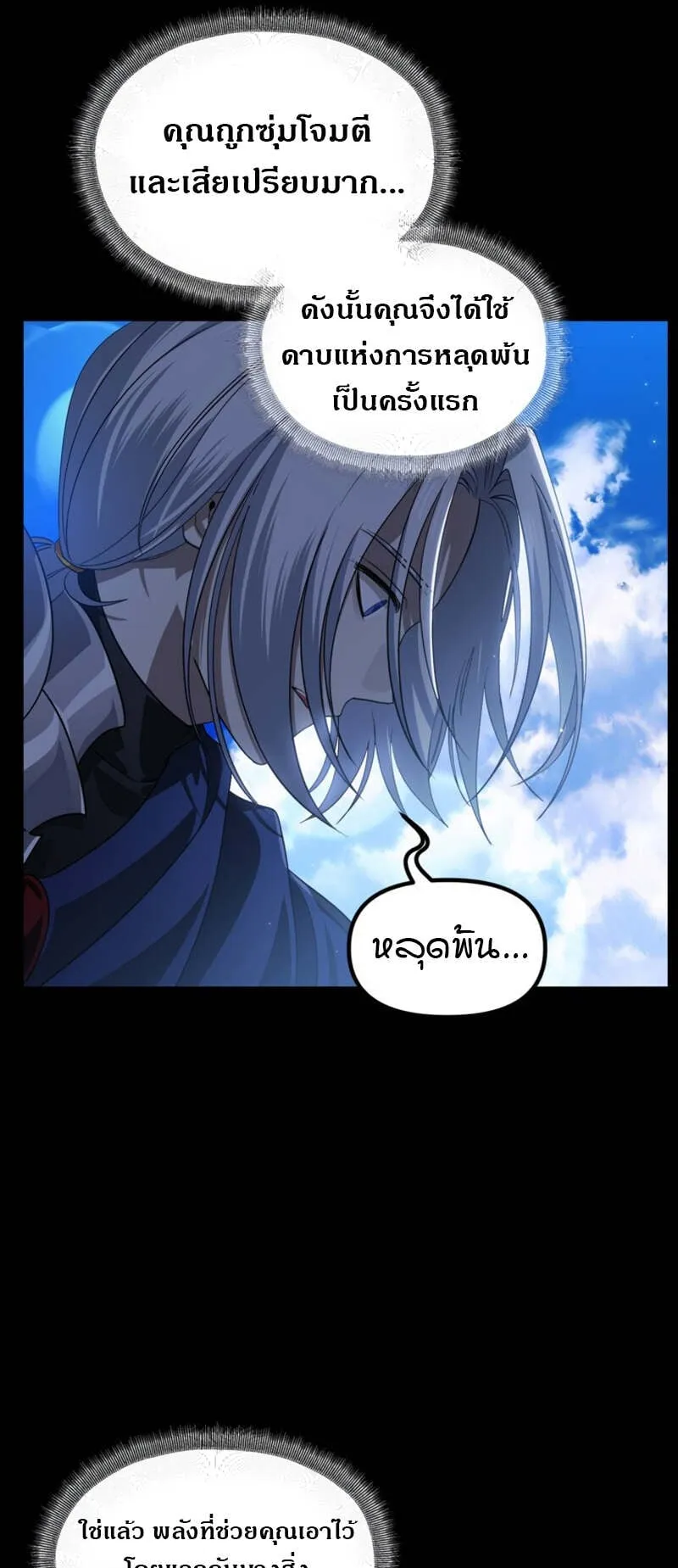 SSS-Class Suicide Hunter ตอนที่ 123 หน้า 6