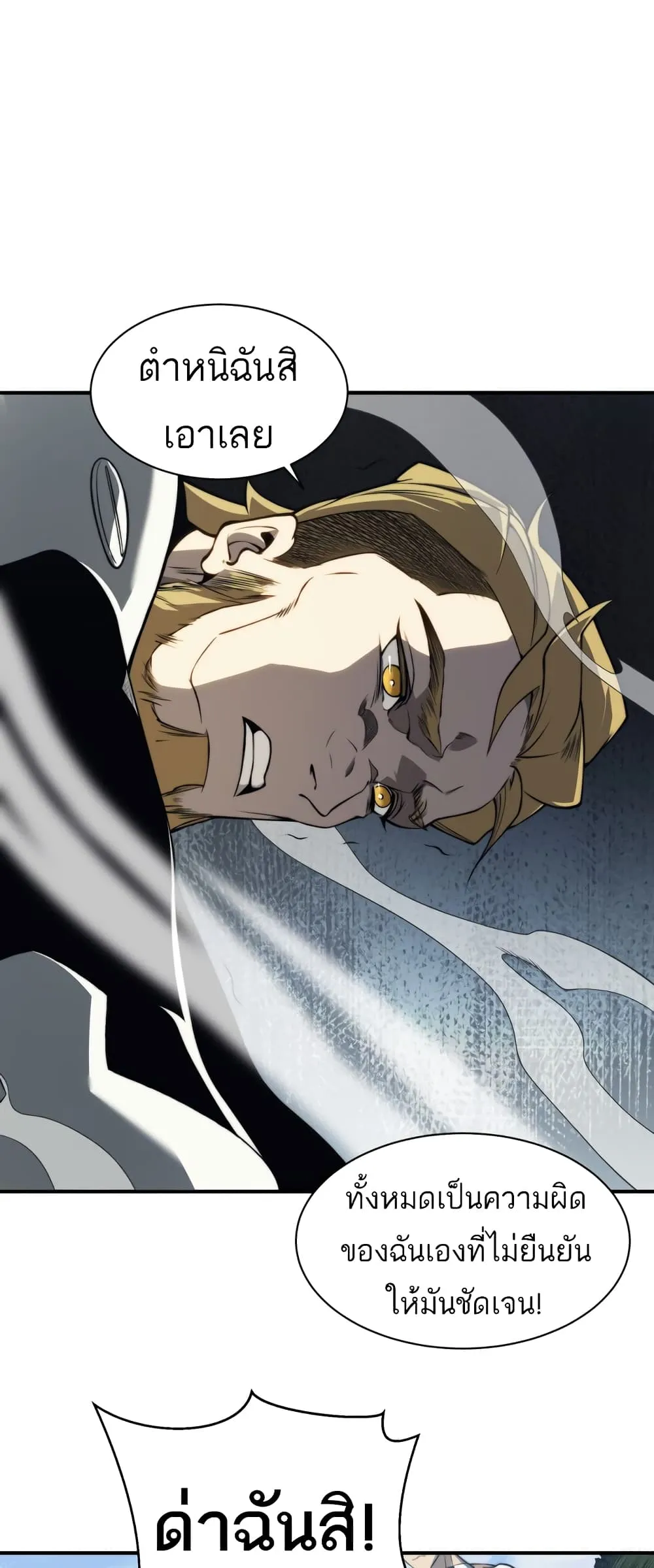Demonic Evolution ตอนที่ 7 หน้า 11