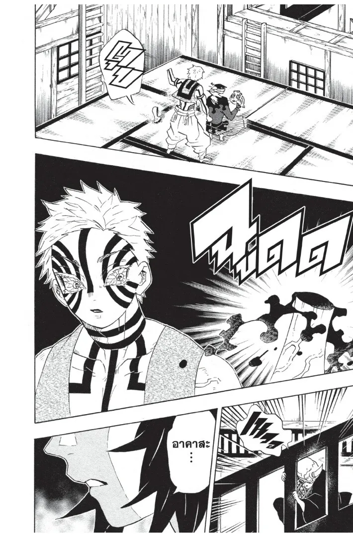 Kimetsu no yaiba ตอนที่ 98 หน้า 26