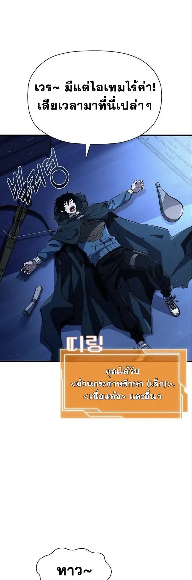 World’s Strongest Survivor ตอนที่ 6 หน้า 55