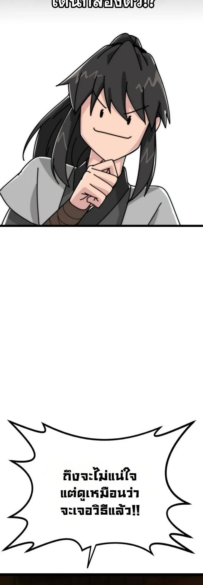 Initializing the Sect System ตอนที่ 2 หน้า 124