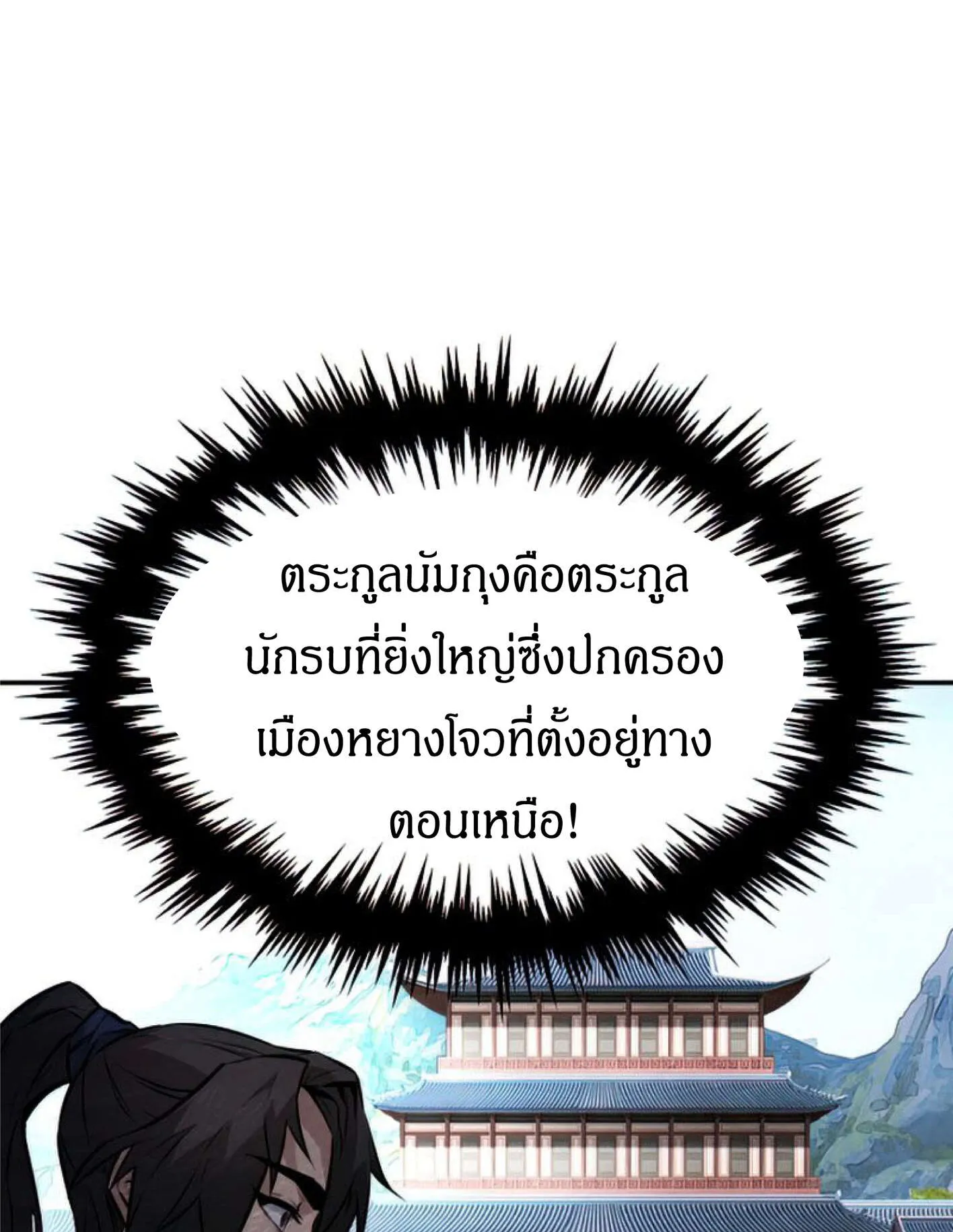 Reincarnated Escort Warrior ตอนที่ 6 หน้า 21
