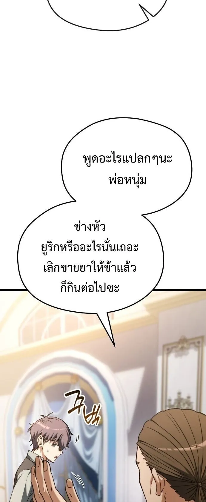 Feasting Lord in Another World ตอนที่ 1 หน้า 150