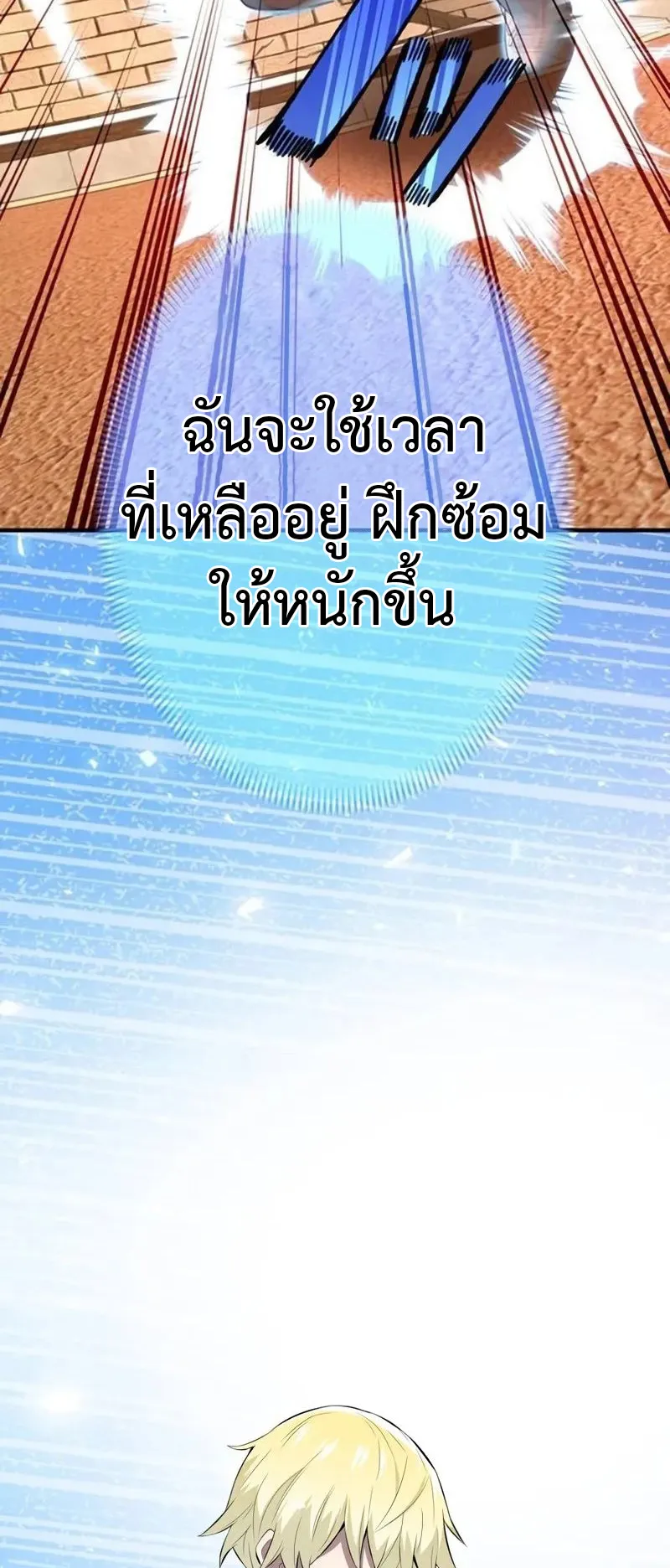 I am the strongest awakeners, recognized by all of the world‘s cheat masters ตอนที่ 4 หน้า 94