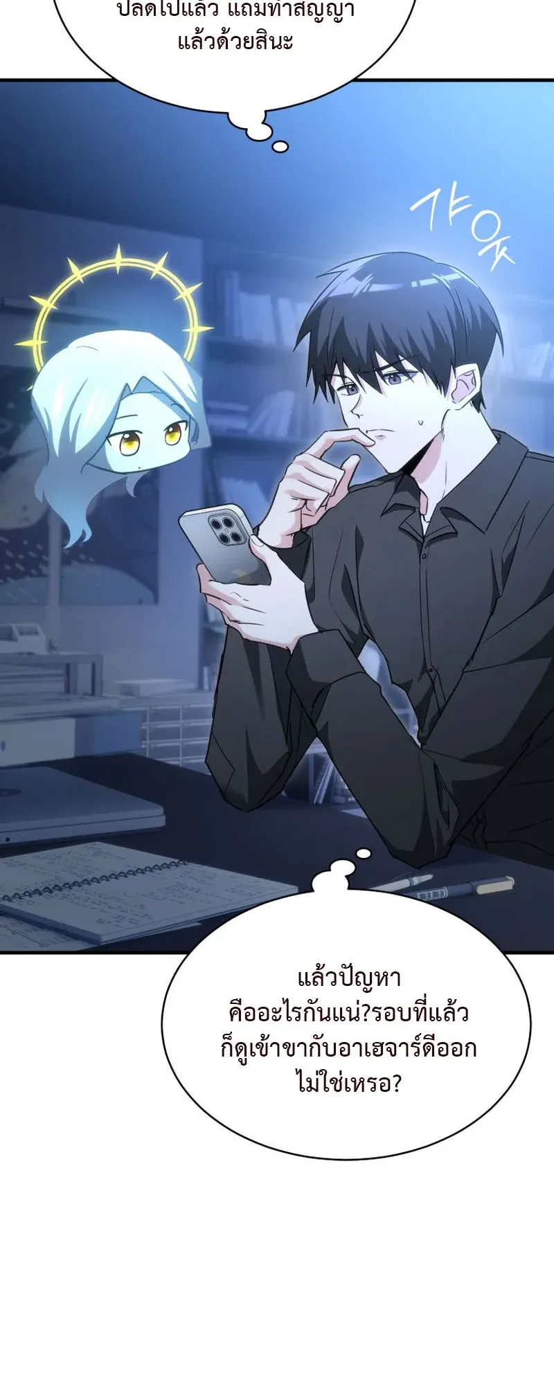 The Ranker Who Just Wants to Retire ตอนที่ 3 หน้า 48