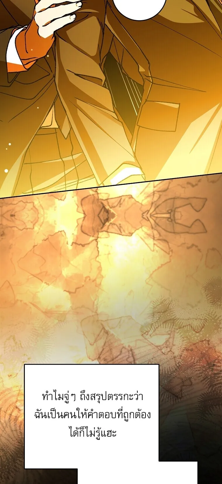 Got Dropped into a Ghost Story, Still Gotta Work ตอนที่ 3 หน้า 118