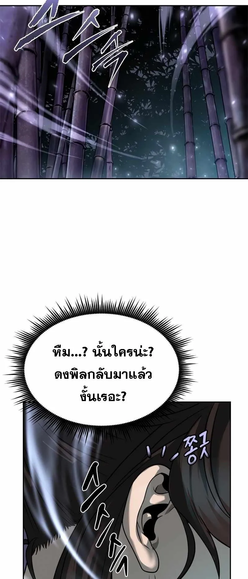 Chronicles of the Demon Faction ตอนที่ 11 หน้า 18