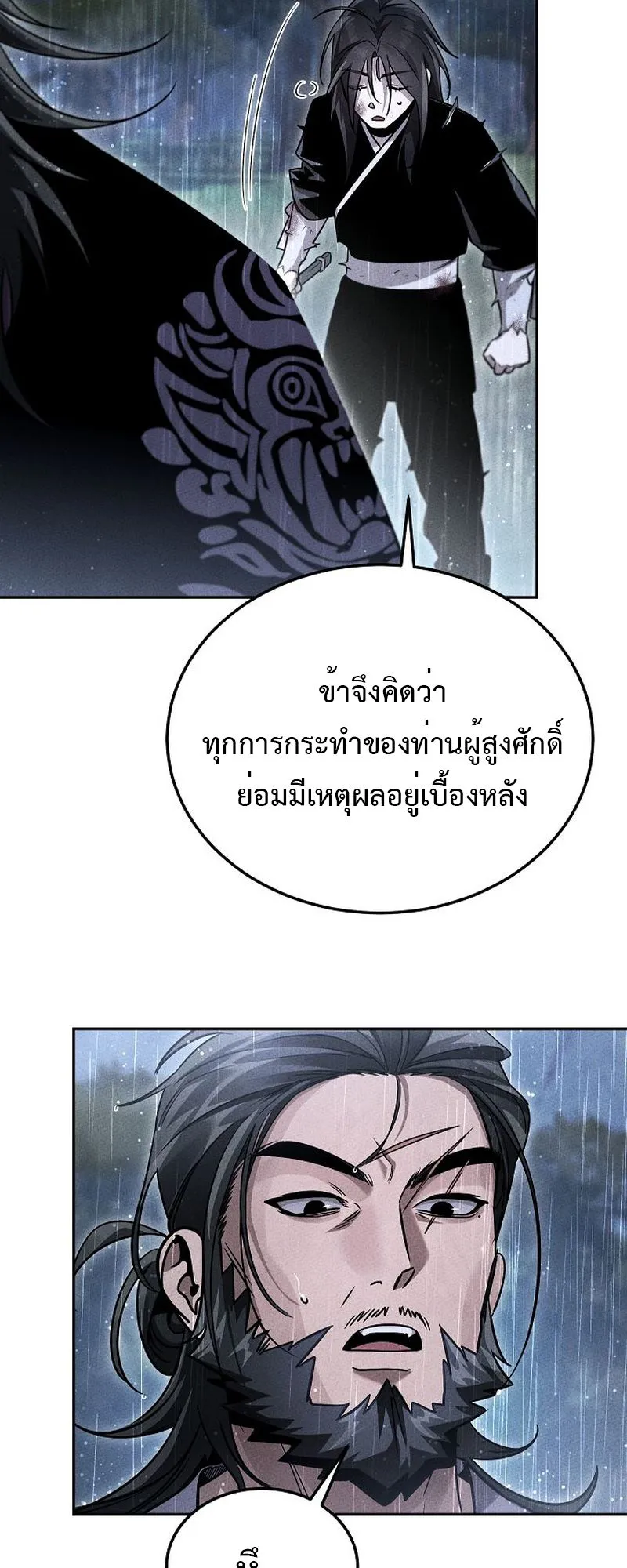 The Divine Demon’s Grand Ascension ตอนที่ 6 หน้า 73