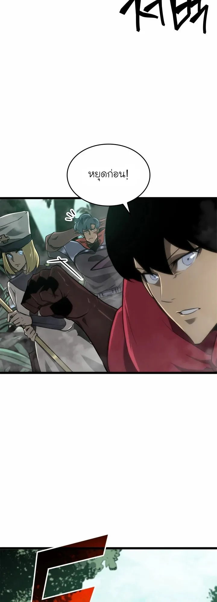 Return of the SSS-Class Ranker ตอนที่ 8 หน้า 17