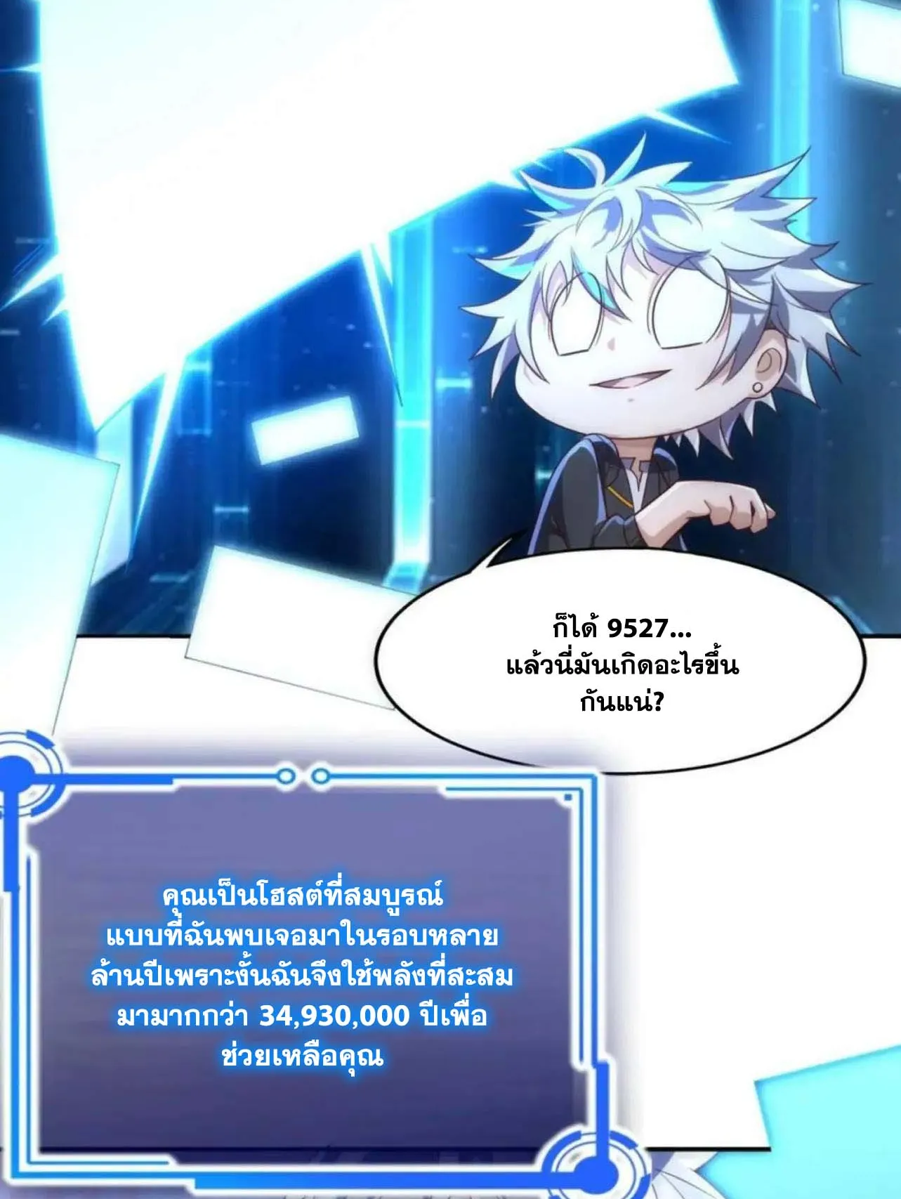 Aura Recovery I Get a New Skill Everyday ตอนที่ 2 หน้า 8