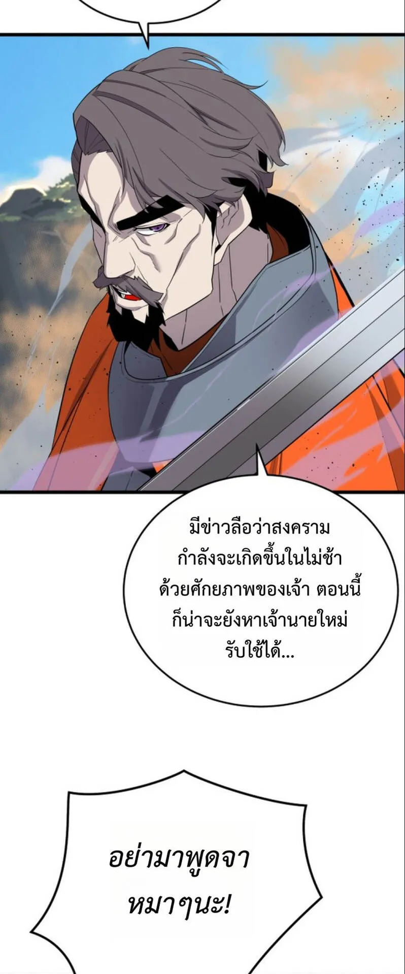 Player of a Fallen Noble Family ตอนที่ 19 หน้า 43