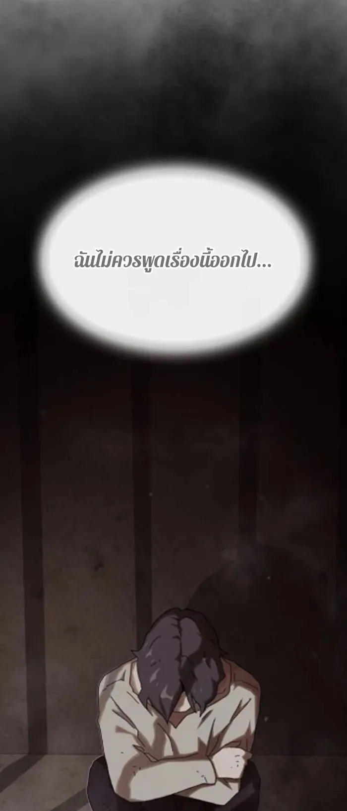 The Genius Who Sees Through the World ตอนที่ 30 หน้า 33