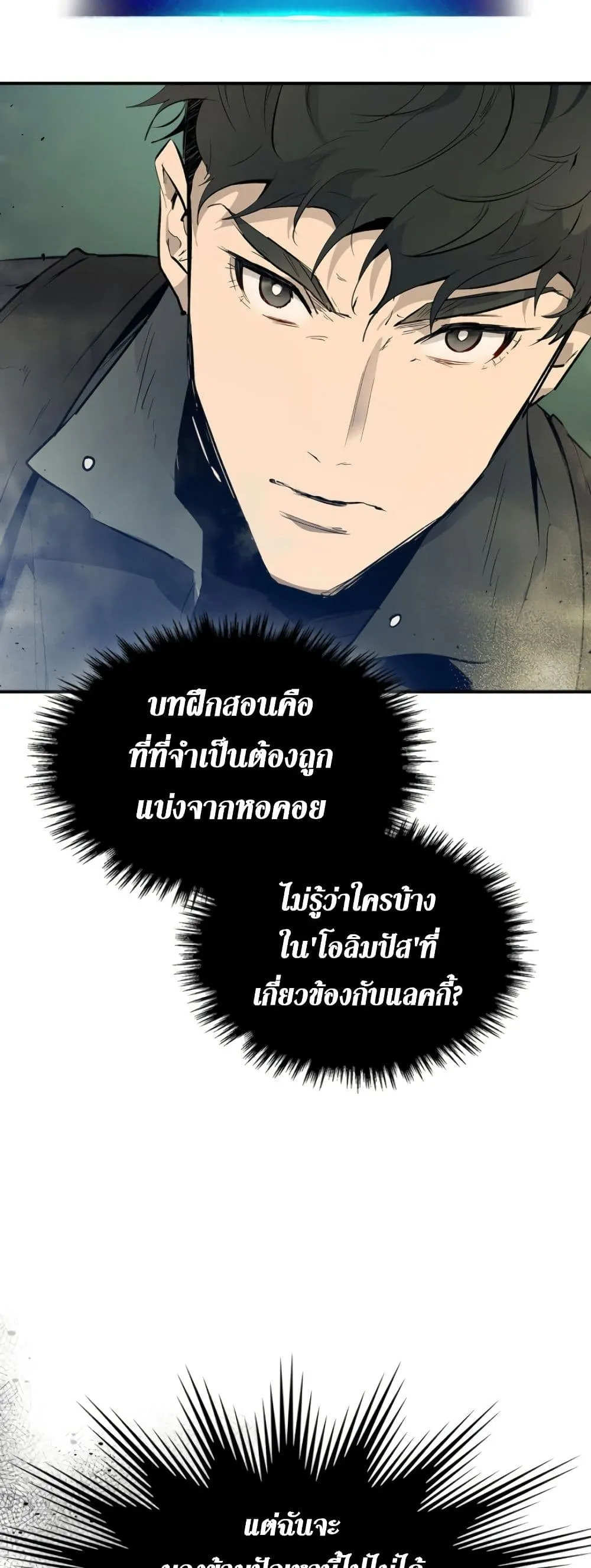 Leveling With the Gods ตอนที่ 6 หน้า 55
