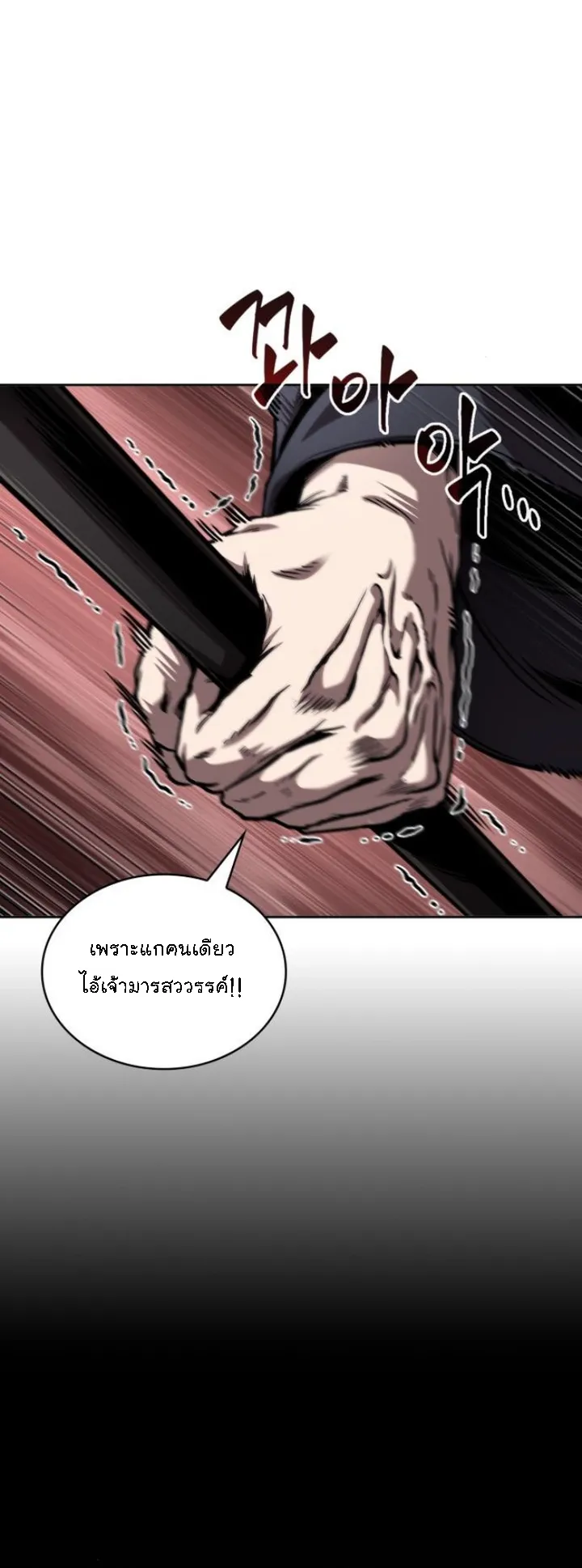 Nano Machine Chapter 267 หน้า 58