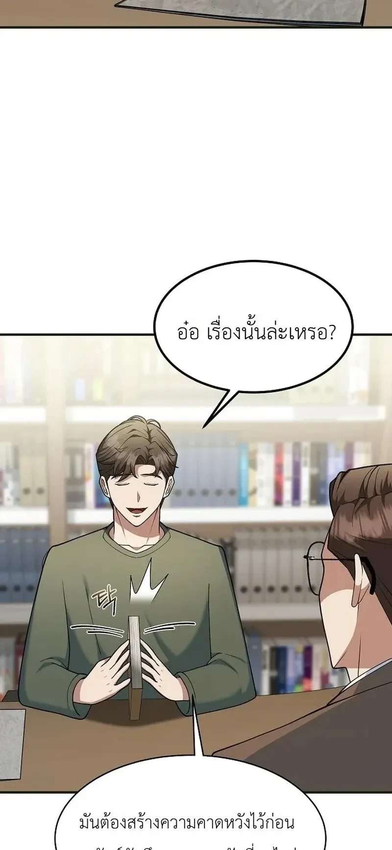 Chairman who wants to live a life of leisure ตอนที่ 15 หน้า 7
