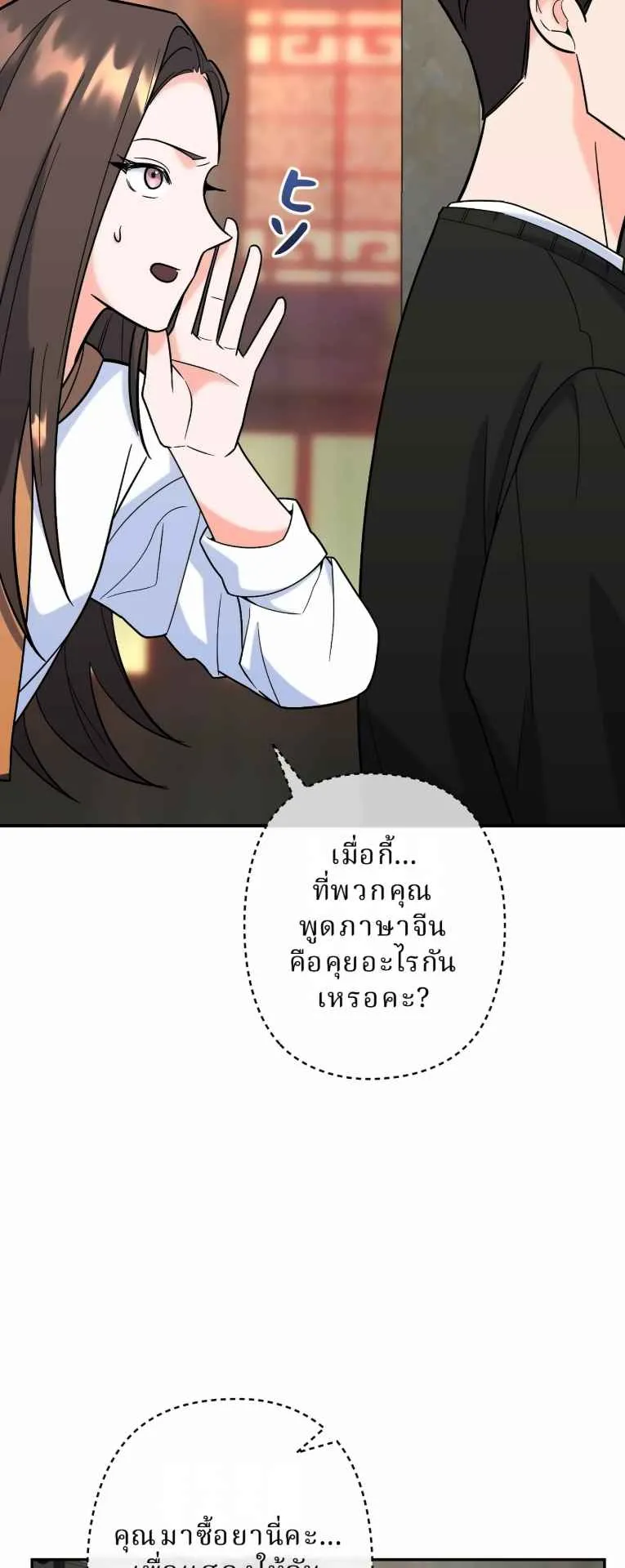 The Swordsmanship Instructor at the Academy ตอนที่ 8 หน้า 28