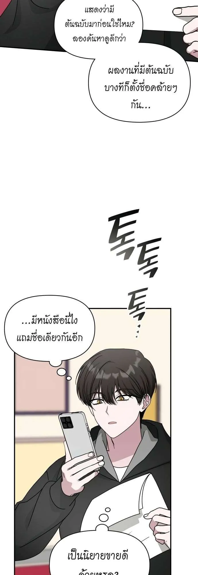 I Was Immediately Mistaken for a Monster Genius Actor ตอนที่ 36 หน้า 56