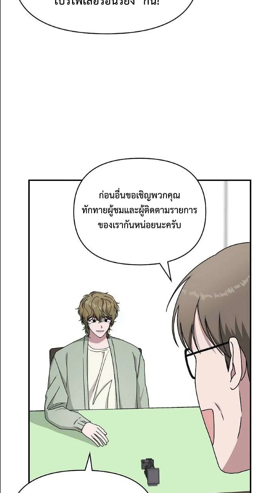 I Was Immediately Mistaken for a Monster Genius Actor ตอนที่ 33 หน้า 29