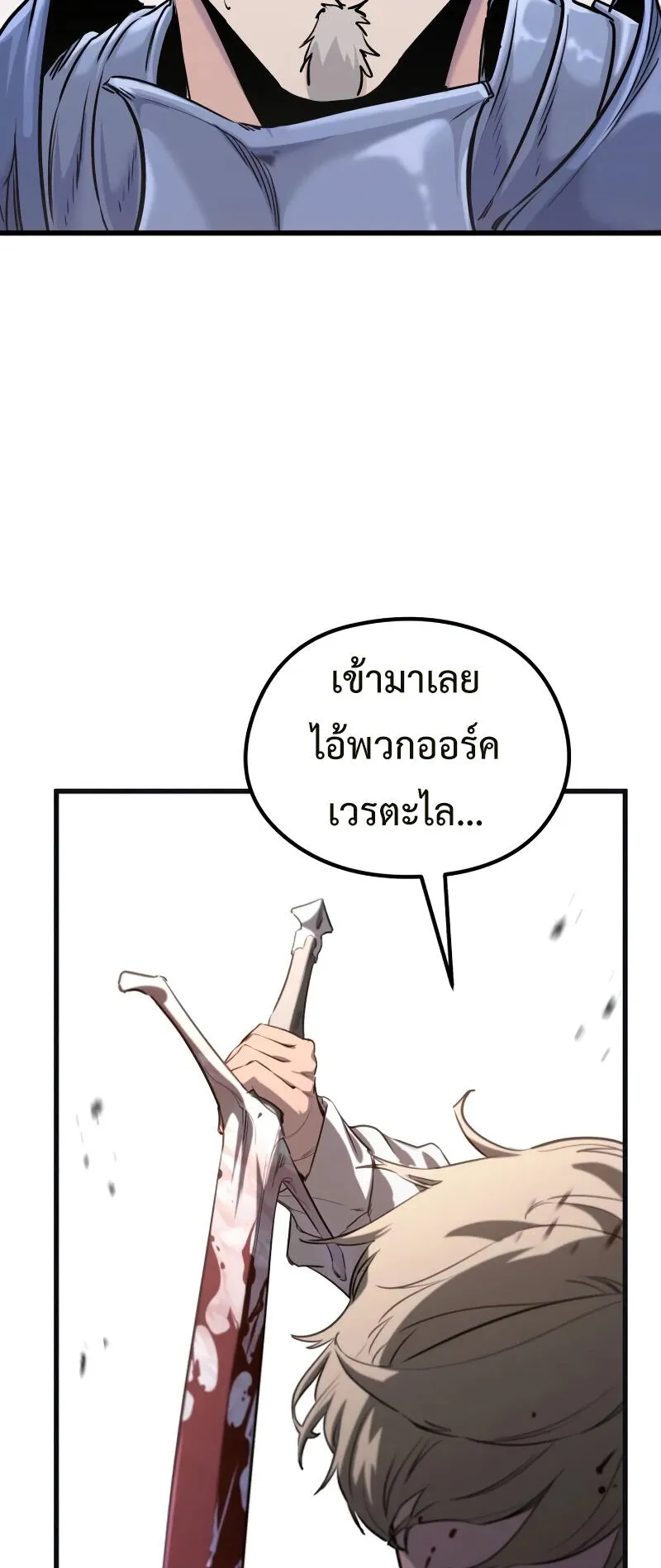 The Regressed Mercenary’s Machinations ตอนที่ 2 หน้า 29
